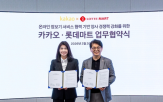 카카오,장보기,롯데마트,온라인,협력,신선식품