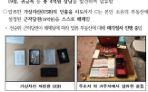 가상자산,유출,니모닉,비트코인,경찰