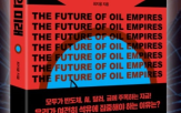 석유,저자,에너지,시대,지도,세계,탄소,안보,미래,데이터
