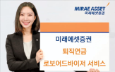포트폴리오,투자,퇴직연금,자산,미래에셋증권,고객