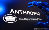 앤트로픽,국방부,클로드,오픈