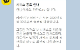 카카오,플랫폼,콘텐츠,서비스,동영상,종료