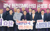 글로벌,소형모듈원자로,제조,기업,확대,특화단지,경상남도,산업