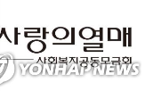 사랑,열매,유출
