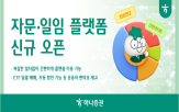 플랫폼,일임,자문,손님