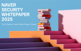 보안,네이버,강화,글로벌