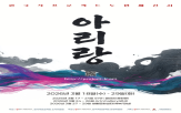 아리랑,전시,한국적,프로젝트,예술,한국인