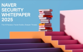 보안,네이버,글로벌,강화