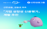 기업,신용평가,성장,시스템