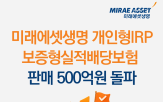 연금,미래에셋생명,보증,상품