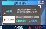 데이터센터,광트랜시버,라이콤,광케이블,주가