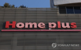 홈플러스,긴급운영자금,1천억