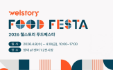 푸드페스타,상품,선보,삼성웰스토리