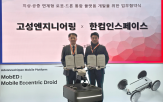 드론,로봇,기술,고성엔지니어링,플랫폼,연계,베드
