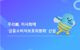 소비자,보호,이상,위원회