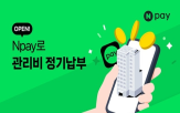 네이버페이,데이터,우리집,서비스