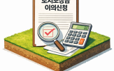 이의신청,감정평가,보상금,토지,진행,절차