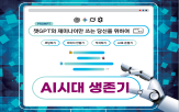 콘텐츠,프롬프트,기업,대표,제작,활용,사람,수노,사주,구조