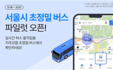 버스,카카오맵,초정밀,위치
