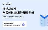 최대,개인사업자,부동산담보대출