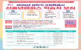 과정,신중년캠퍼스,상반기,모집,고양시