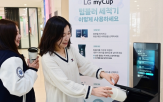LG,마이컵,기업,LG전자,사용