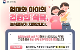 사업,임산부,농식품부,대상,하반기