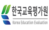 교육,자격증,한국교육평가원,제공,수상,가능