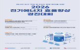 에너지,참여,경진대회,한전,위기