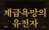 계급,과시,저자,계급욕망,요소,수단,아파트,한국,콘크리트
