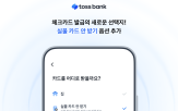 토스뱅크,애플페이,도입,실물카드