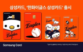 할인,삼성카드,한화이글스