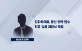 풍산,자주포,포탄,탄약,미국,수주,한화에어,앵커,매각,주주