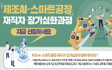 스마트공장,중진공,교육