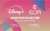디즈니,대회,스포츠,종목,공식