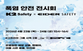현장,폭염,제품,안전,전시