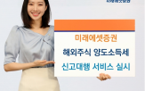 해외주식,서비스,신고대행,고객