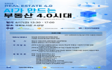 부동산,교수,회장,4.0,기반,한국부동산분석학회