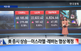 오늘,상승,거래,휴전,미국,지수,달러,현재,레바논,이란