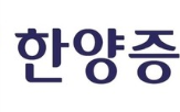 금융주관,주거사업,한양증권,준공