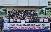 포스코,노조,불법파견,금속노조,직고,교섭,노동자,향후