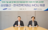 삼성물산,EMS,전력거래소,진출,사업