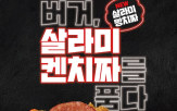 KFC,살라미,피자