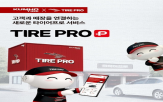 서비스,타이어프로,고객,타이어