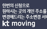 세대,KT무빙서비스,1천만,주소,변경