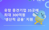 우리은행,중견기업