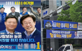 민의힘,후보,민주당,이재명,지지율,지역,대통령,현수막,선거,정책