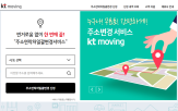 KT무빙,우편물,서비스,주소,이용
