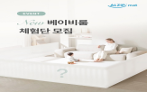 알집매트,베이비룸,모집