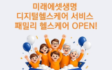 헬스케어,등급,서비스,가족